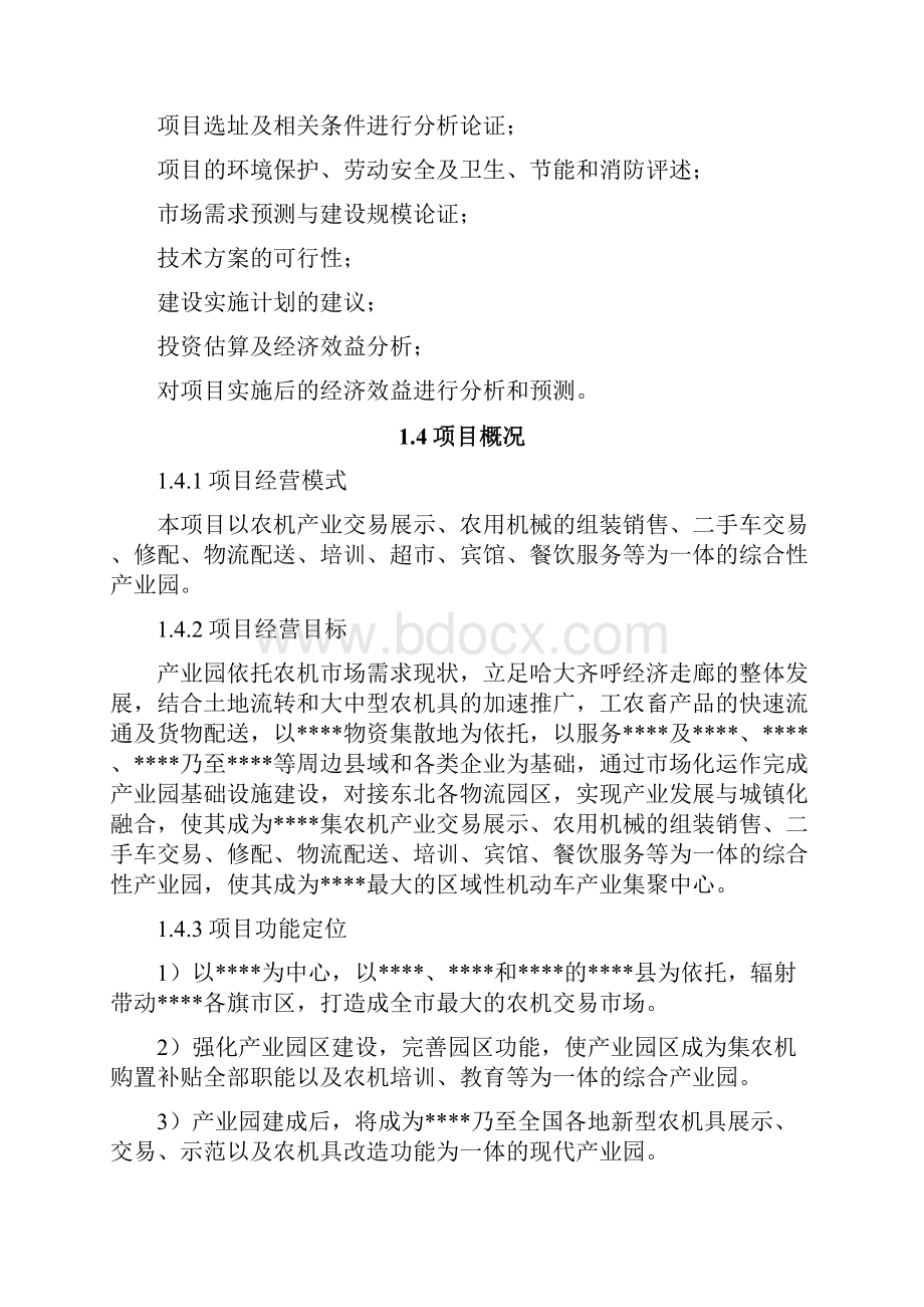 农机综合产业园区项目可研报告.docx_第2页