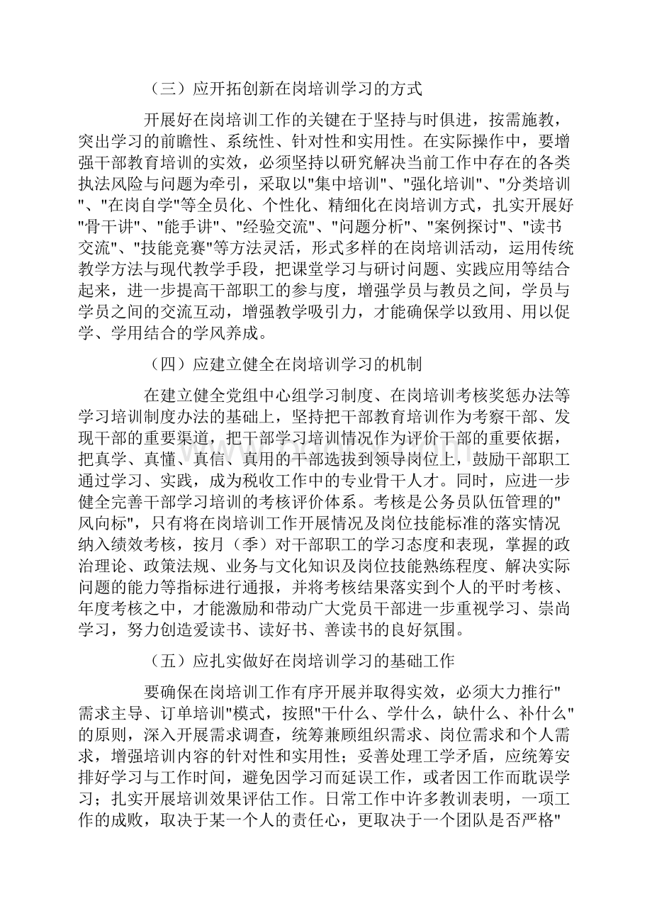 国税局调研报告3篇精选.docx_第3页