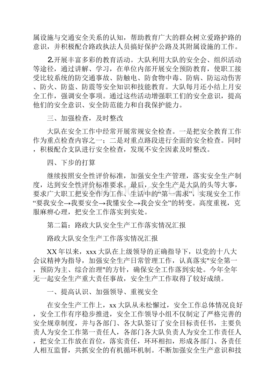 路政大队安全生产工作总结多篇.docx_第2页