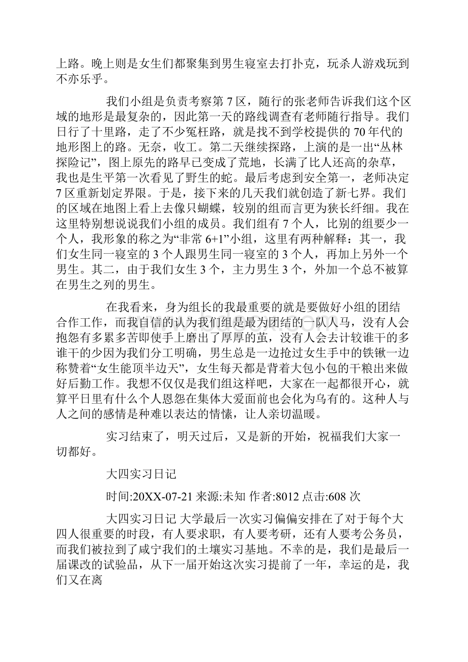 大四实习日记精选多篇.docx_第3页