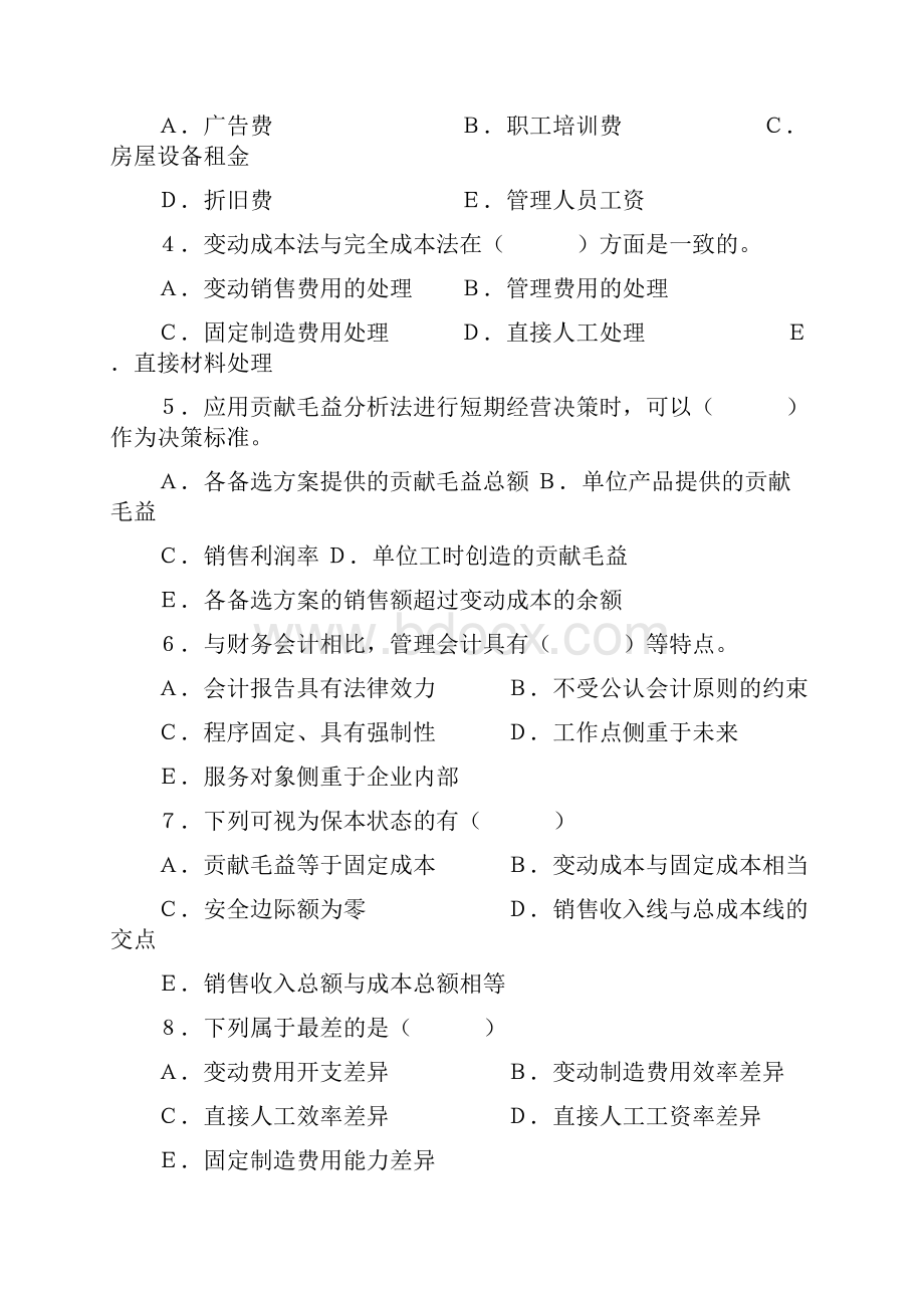 成本管理会计习题和答案.docx_第3页