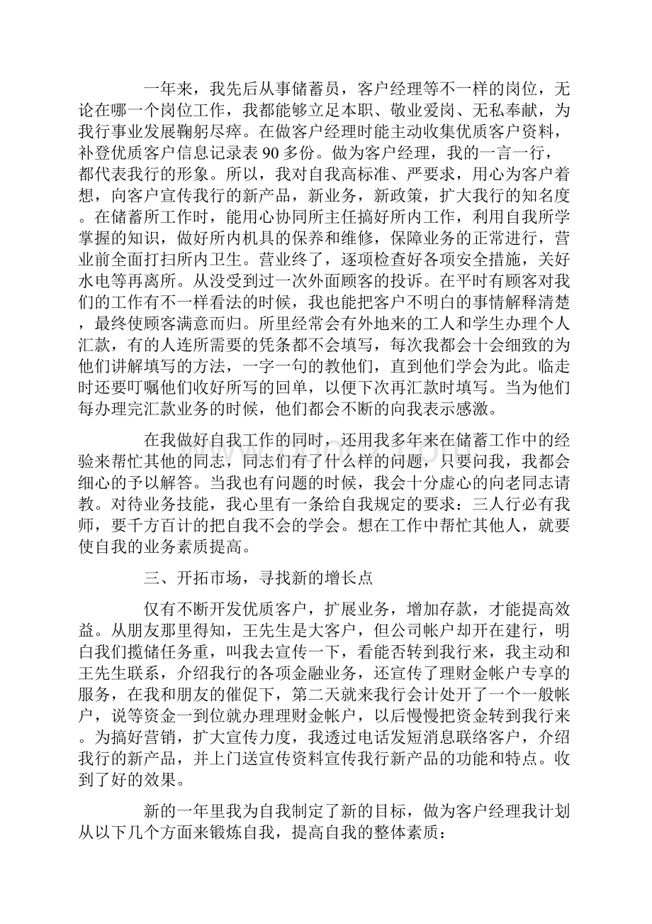 客户经理服务工作心得.docx_第2页