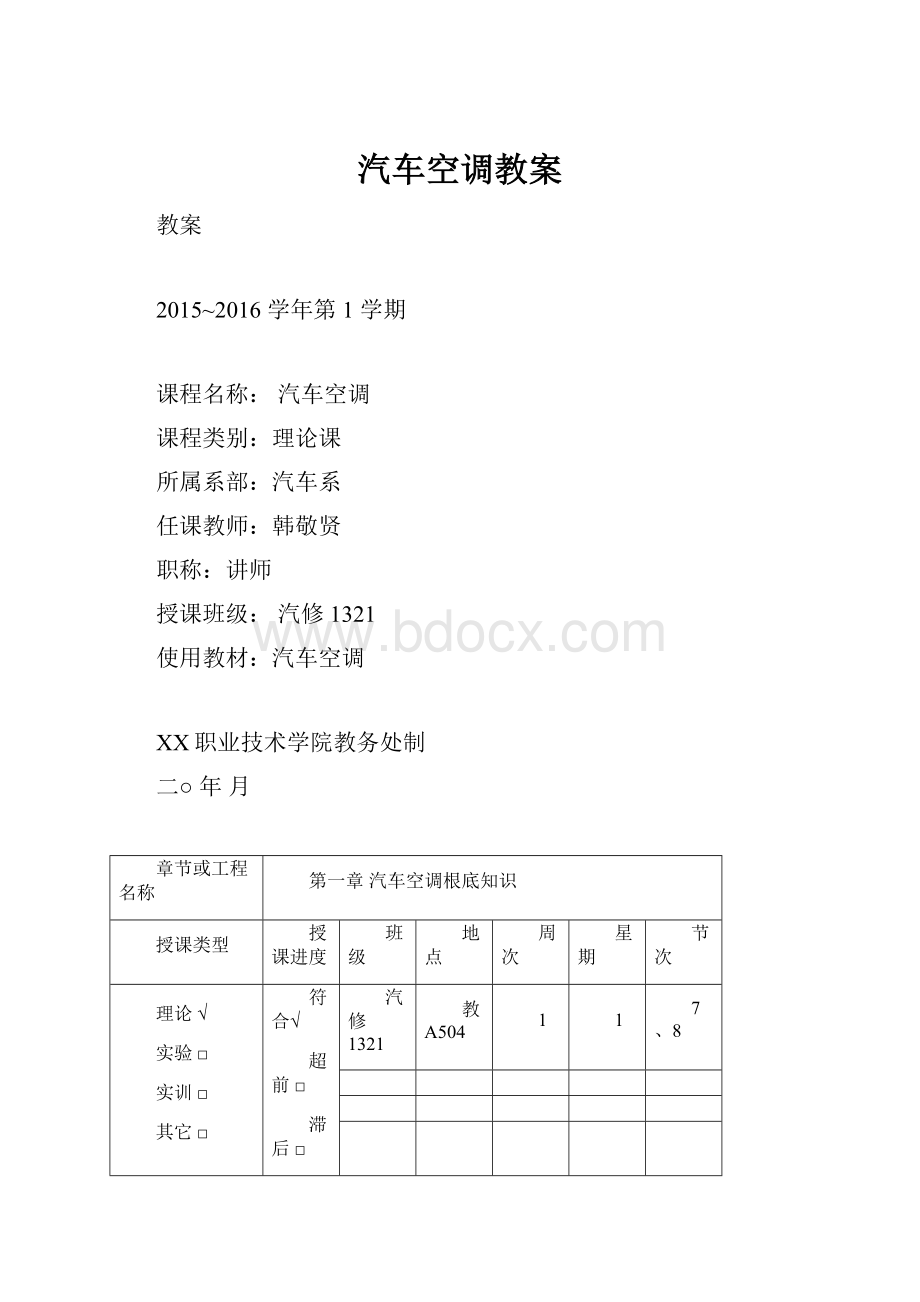 汽车空调教案.docx