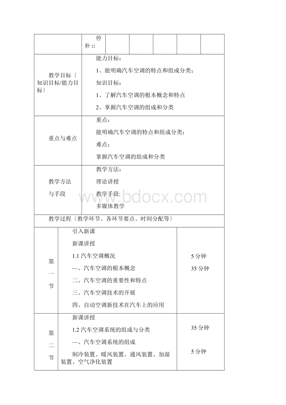 汽车空调教案.docx_第2页