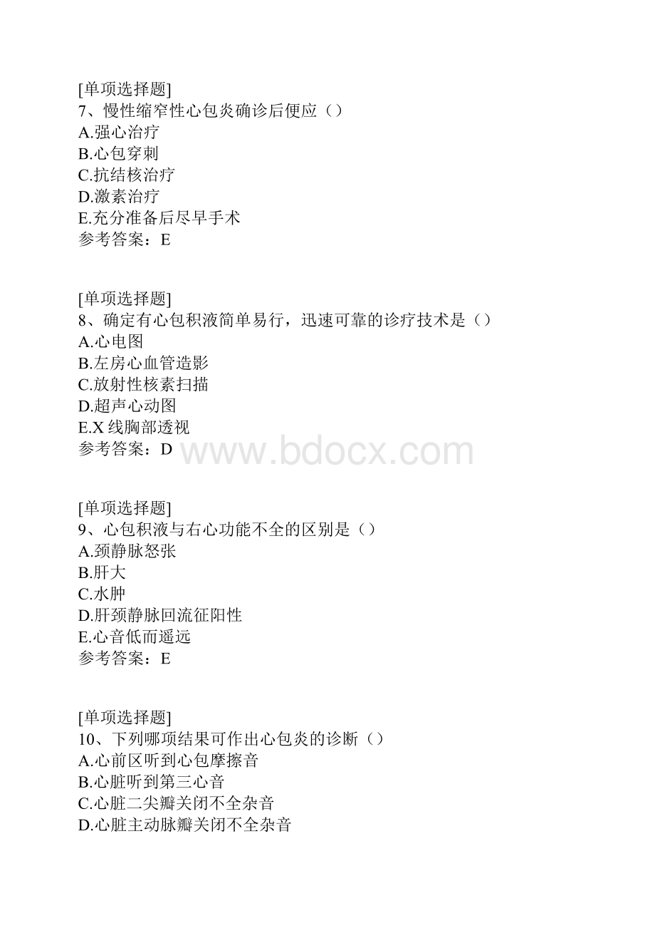 心包疾病真题精选.docx_第3页