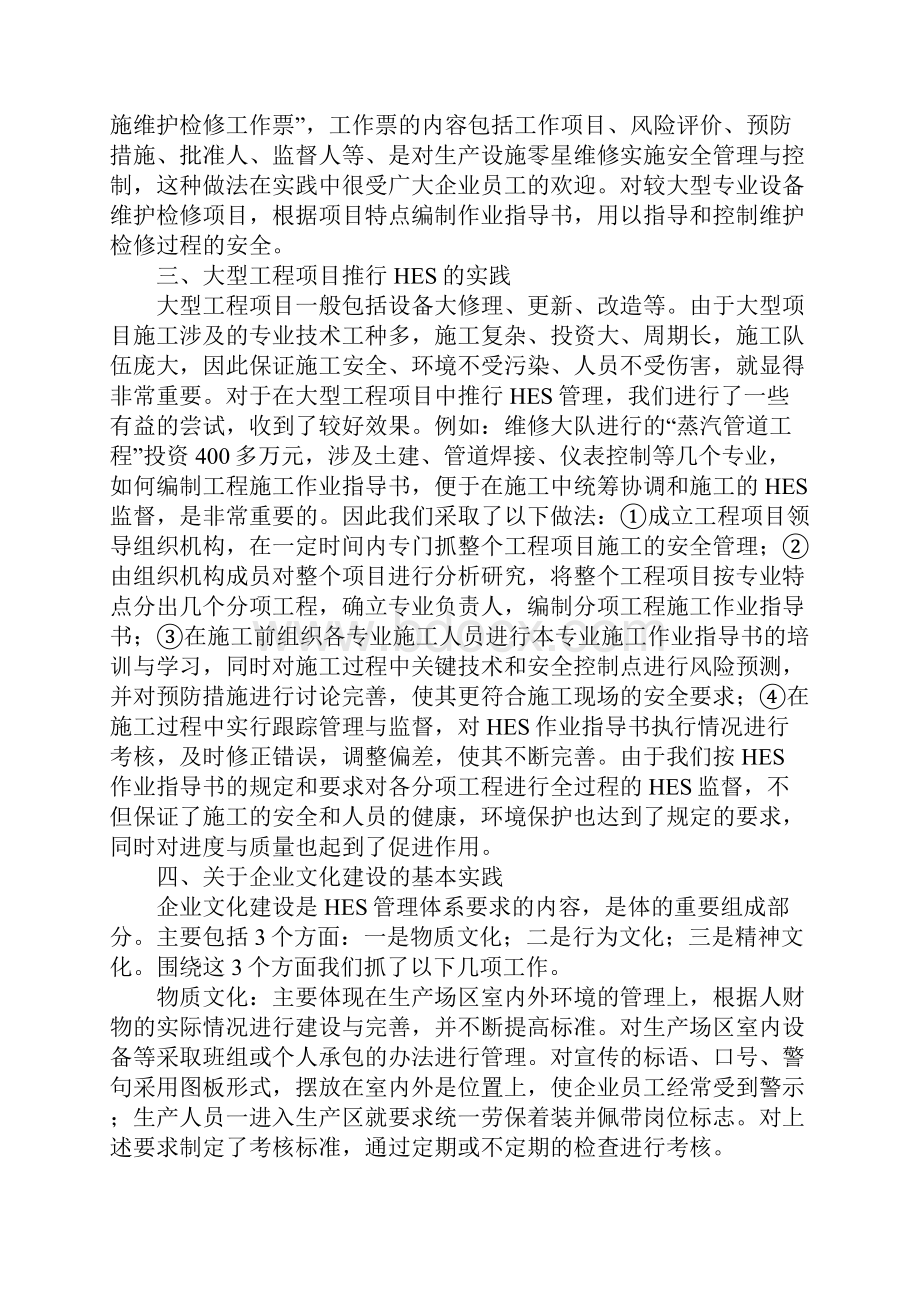 在管道输油企业应用实践HES管理体系.docx_第3页