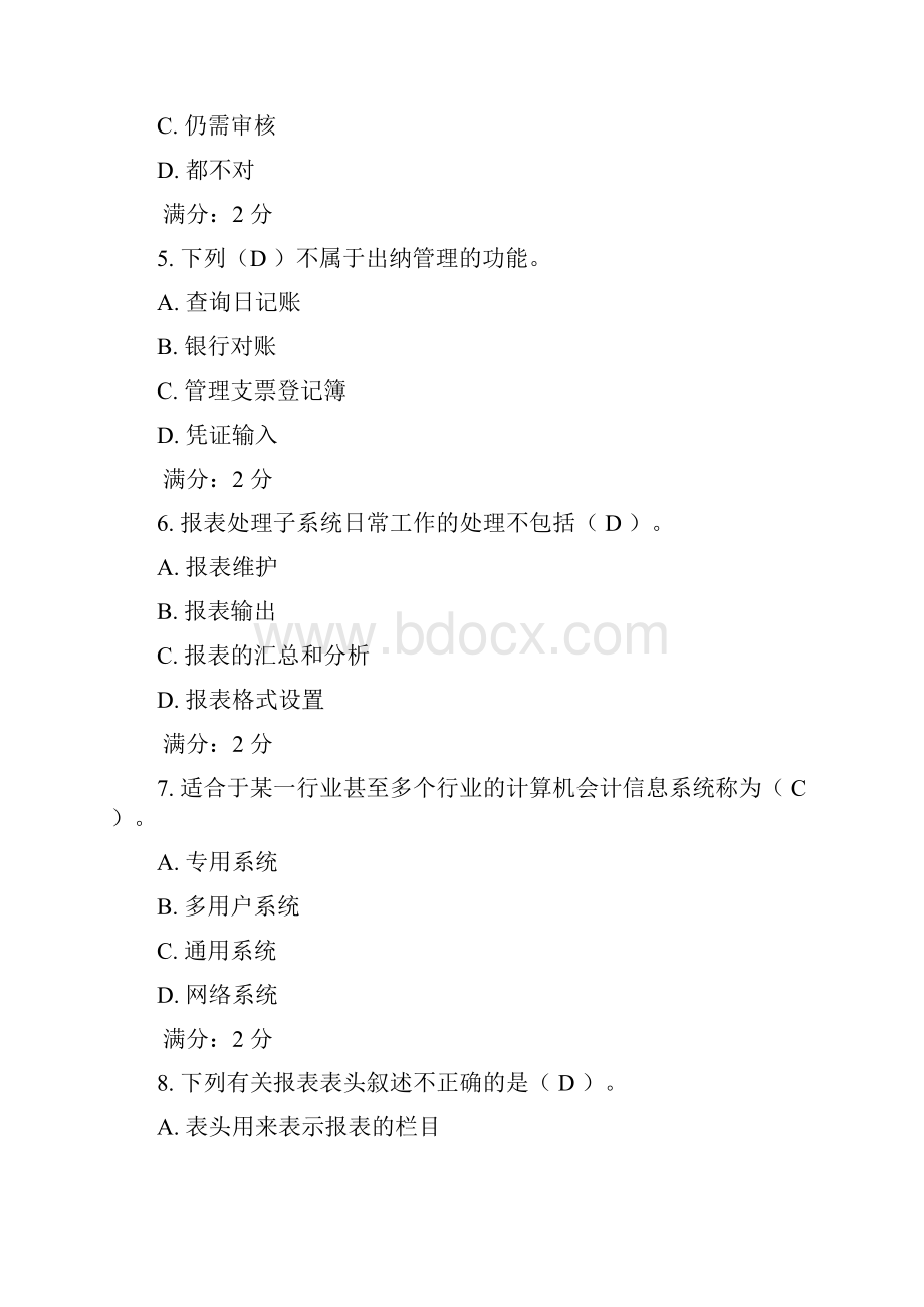 任务基础理论知识测验答案2.docx_第2页