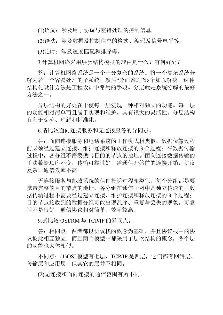 计算机网络原理课后习题答案.docx_第2页