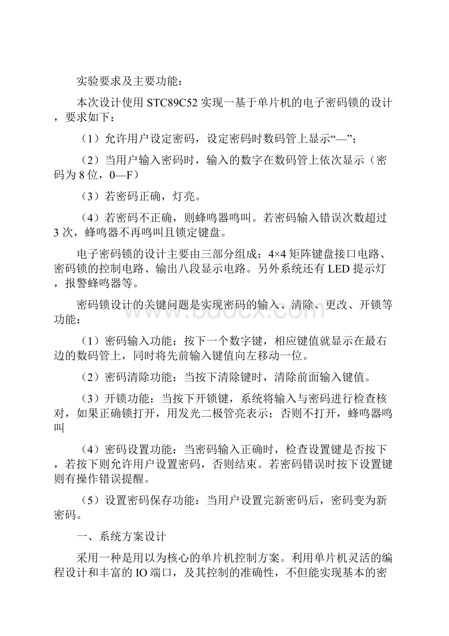 基于单片机实现的电子密码锁课程设计毕业设计.docx_第2页