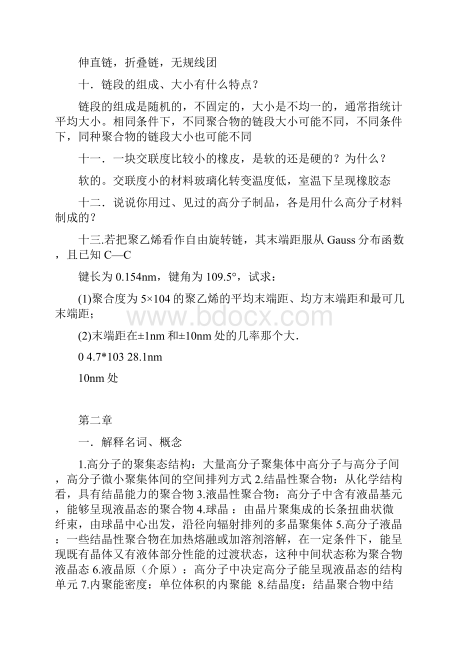 高分子物理习题集及答案.docx_第3页