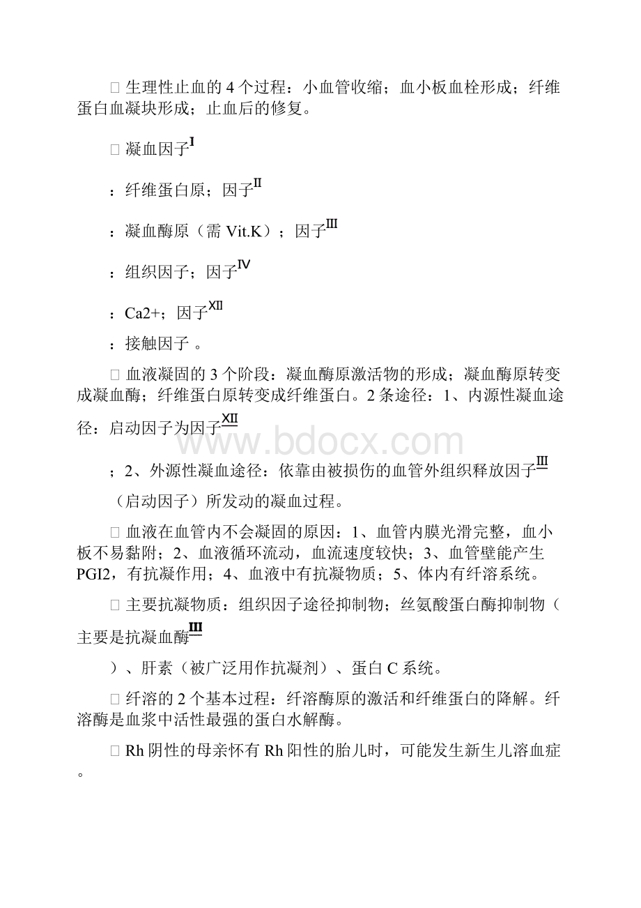 生理学重点知识提炼.docx_第3页