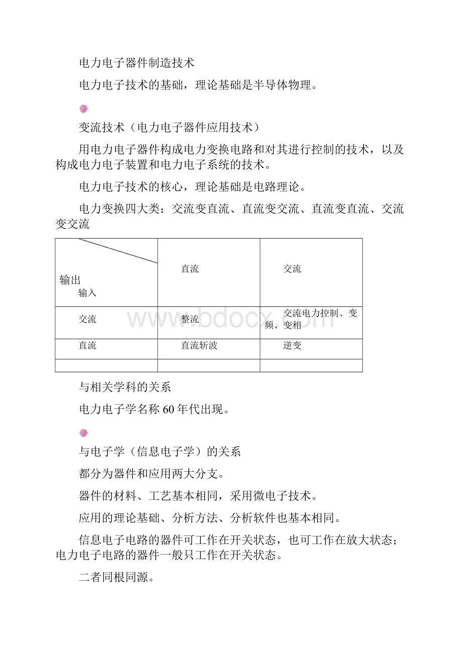 电力电子技术教案.docx_第2页