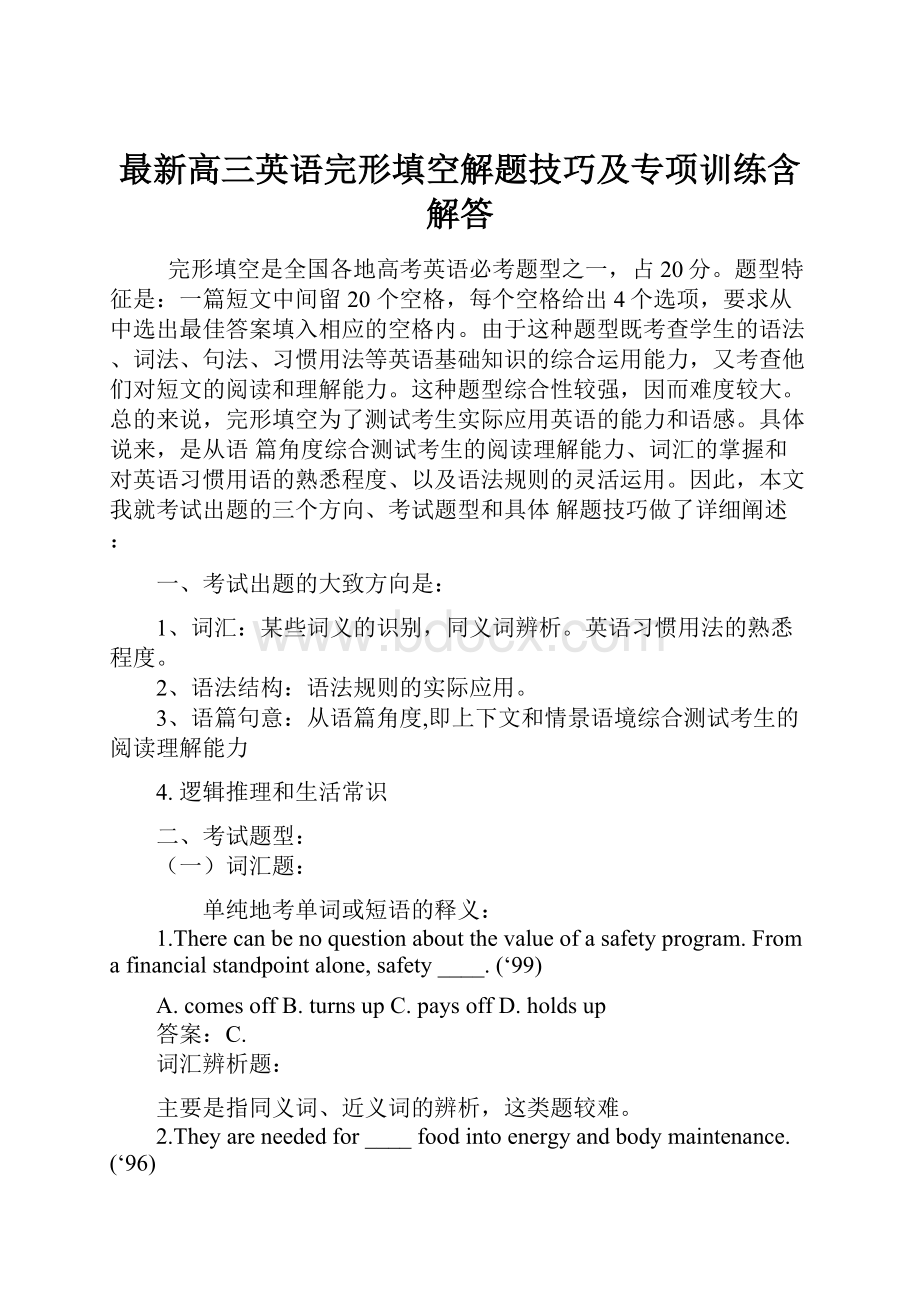 最新高三英语完形填空解题技巧及专项训练含解答.docx_第1页