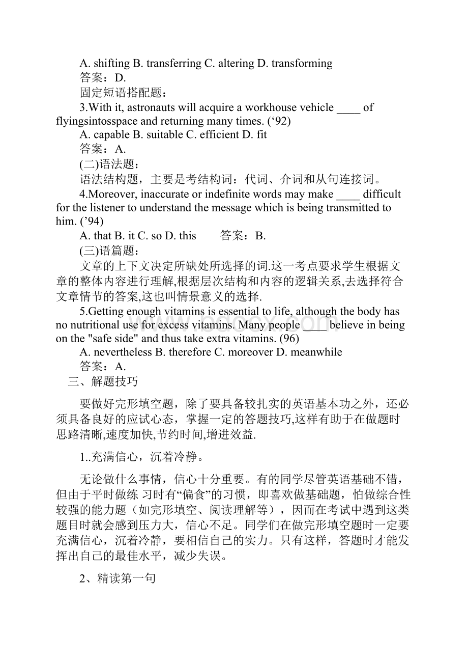 最新高三英语完形填空解题技巧及专项训练含解答.docx_第2页