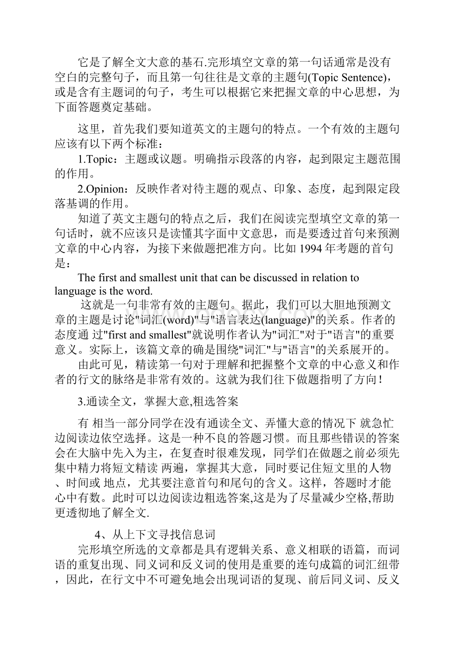 最新高三英语完形填空解题技巧及专项训练含解答.docx_第3页