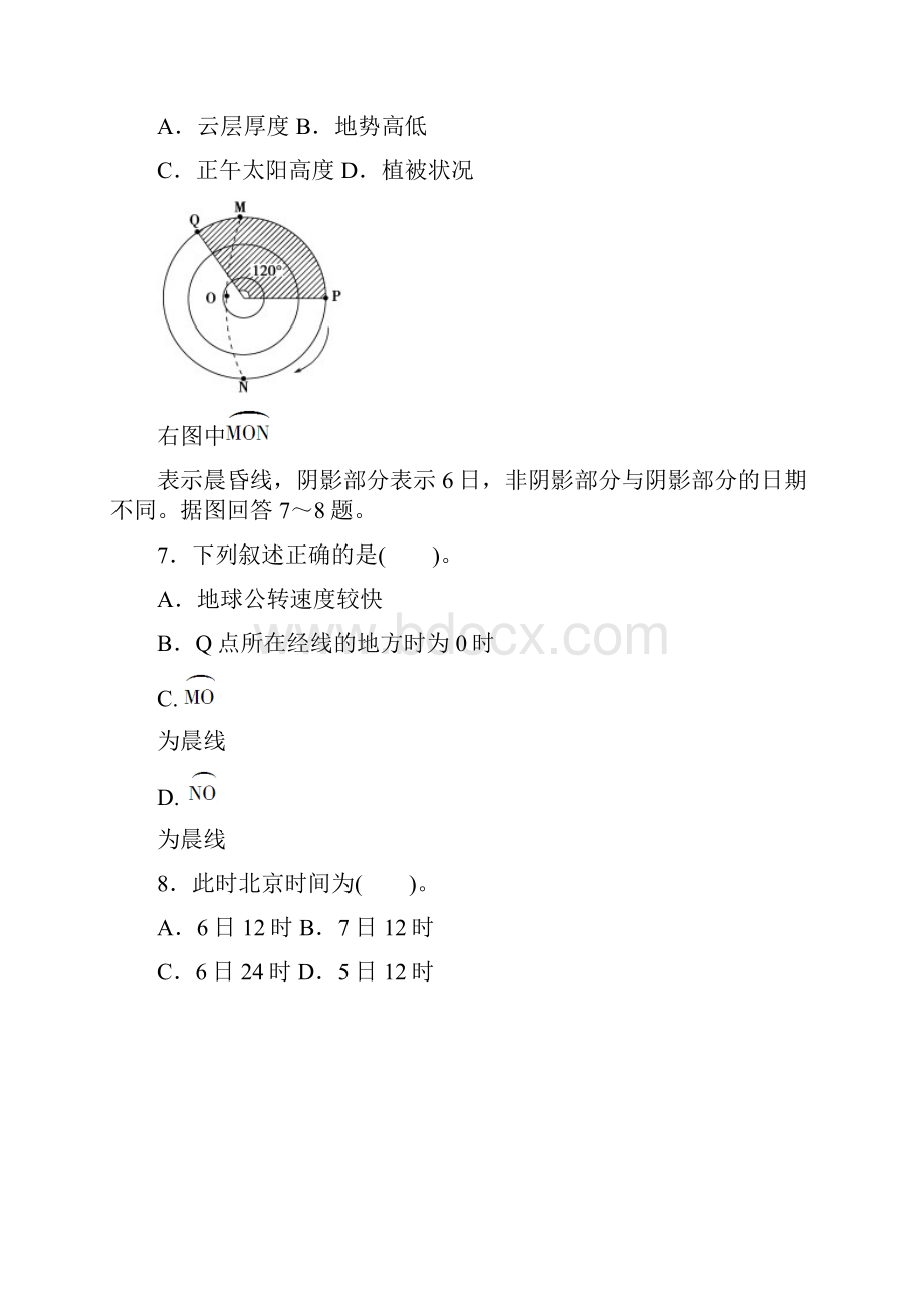 江苏省南京市溧水高级中学学年高二下学期期中考试地理选修试题.docx_第3页