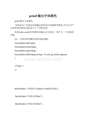 printf输出字体颜色.docx