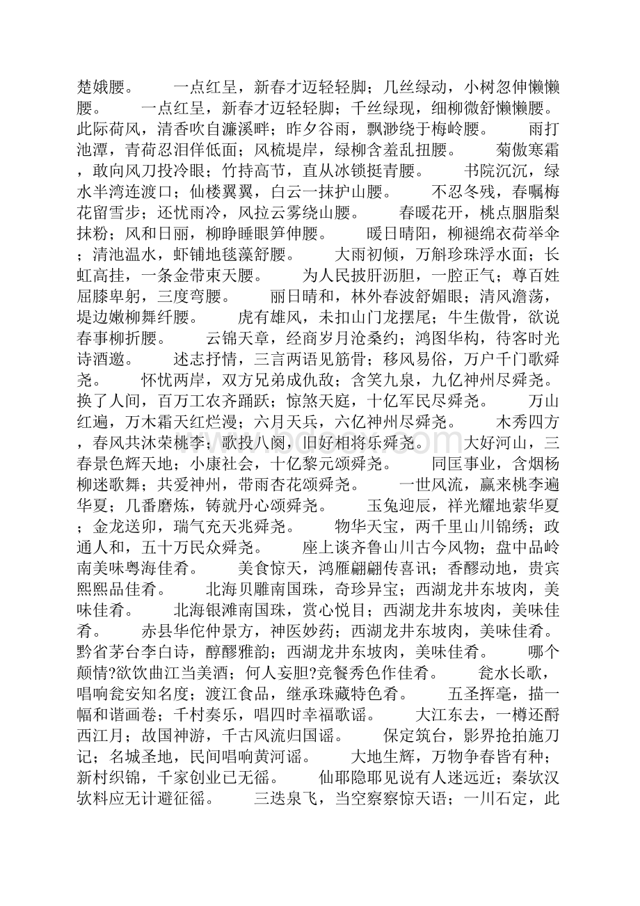 联语杂酱面十一言对12.docx_第3页