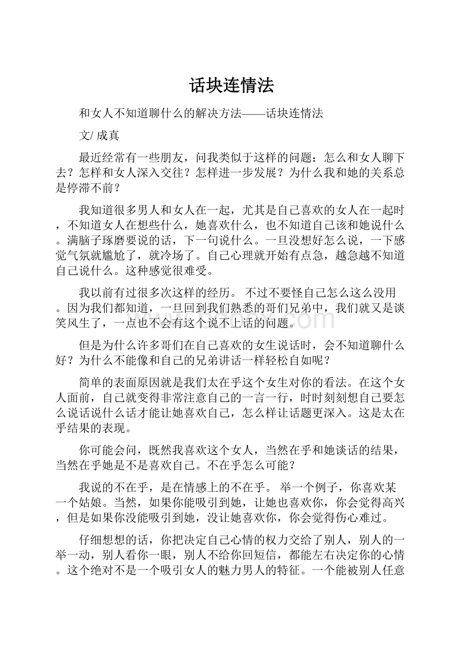 话块连情法.docx