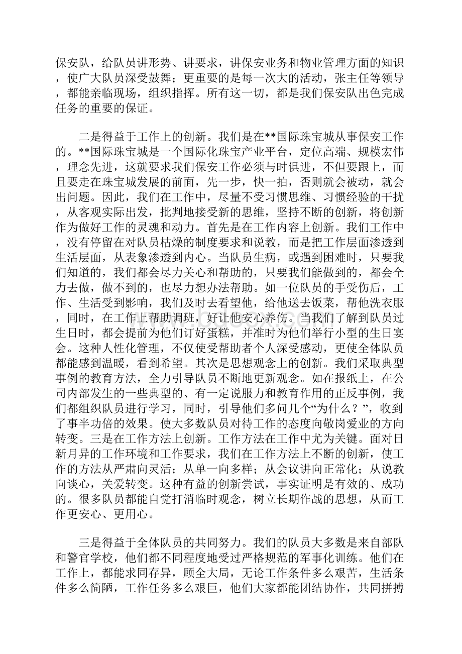 保安队长年终总结.docx_第3页