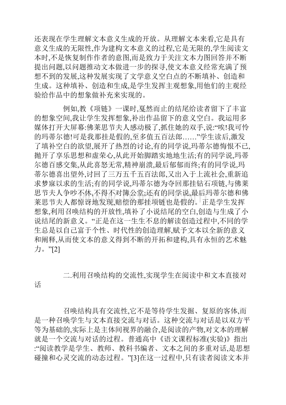 文本的召唤结构与文学教学.docx_第2页