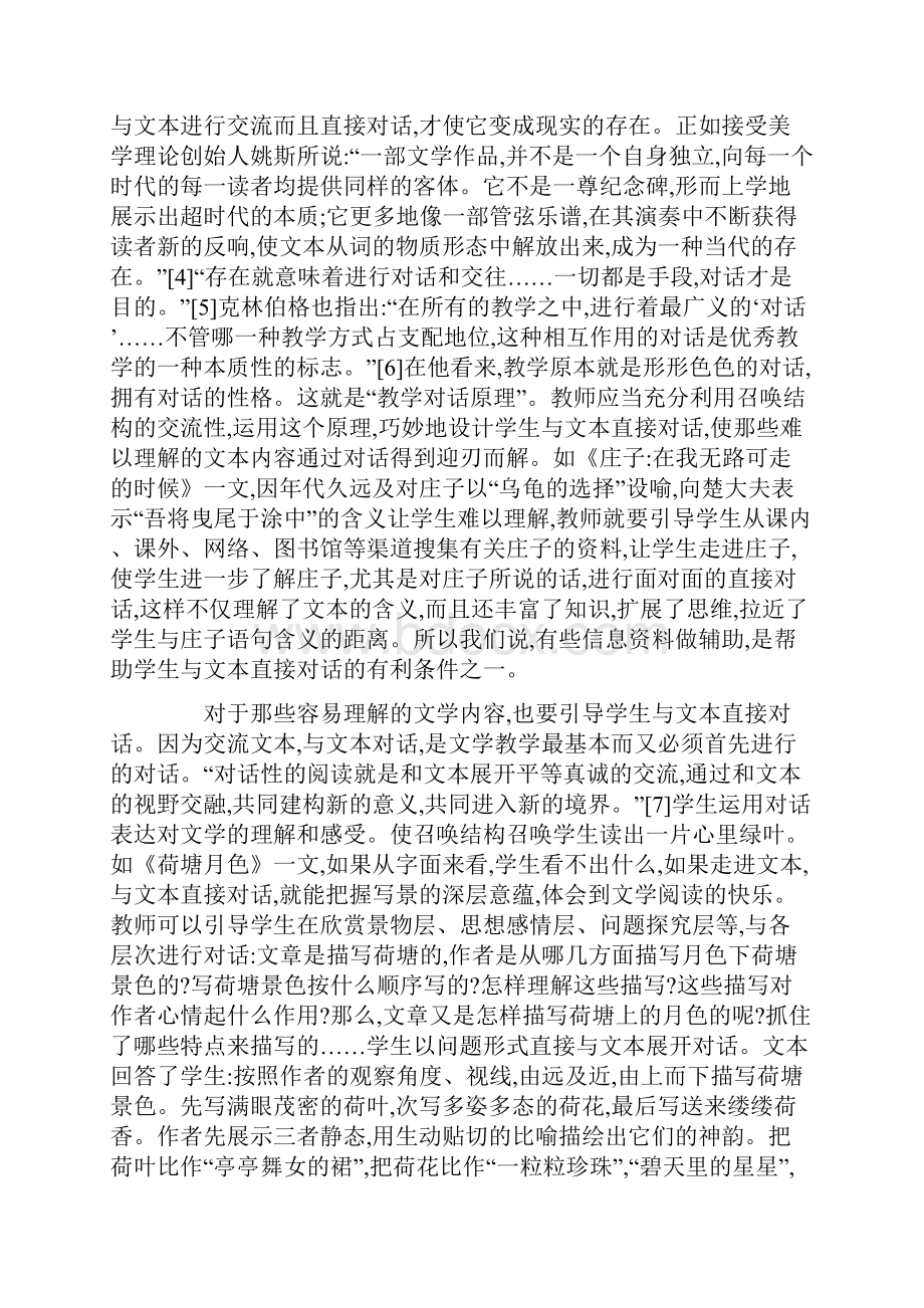 文本的召唤结构与文学教学.docx_第3页