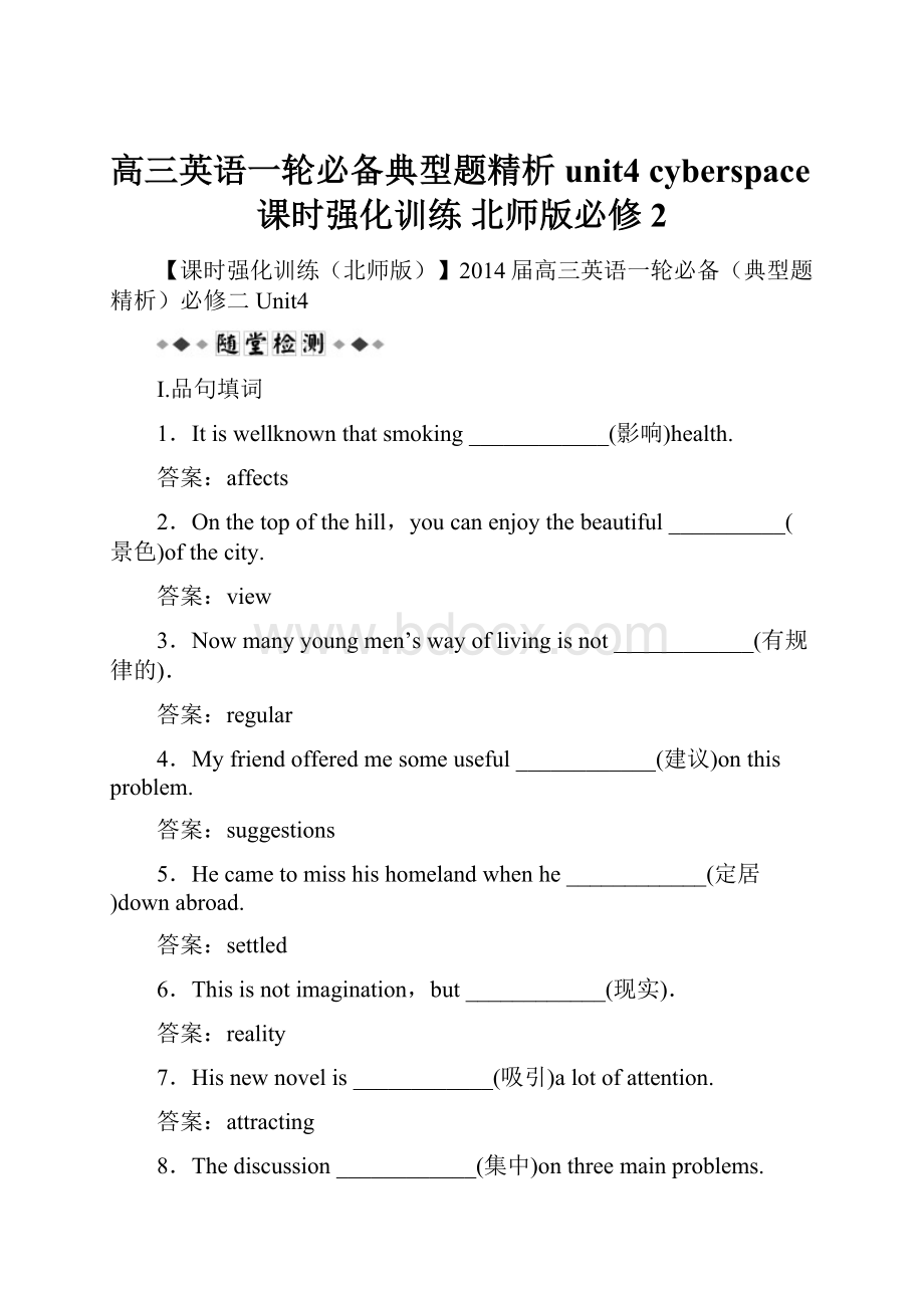 高三英语一轮必备典型题精析unit4 cyberspace课时强化训练 北师版必修2.docx