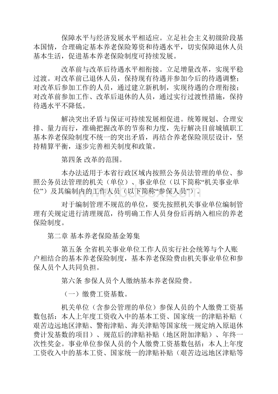 甘肃省机关事业单位工作人员养老保险制度改革实施办法.docx_第2页