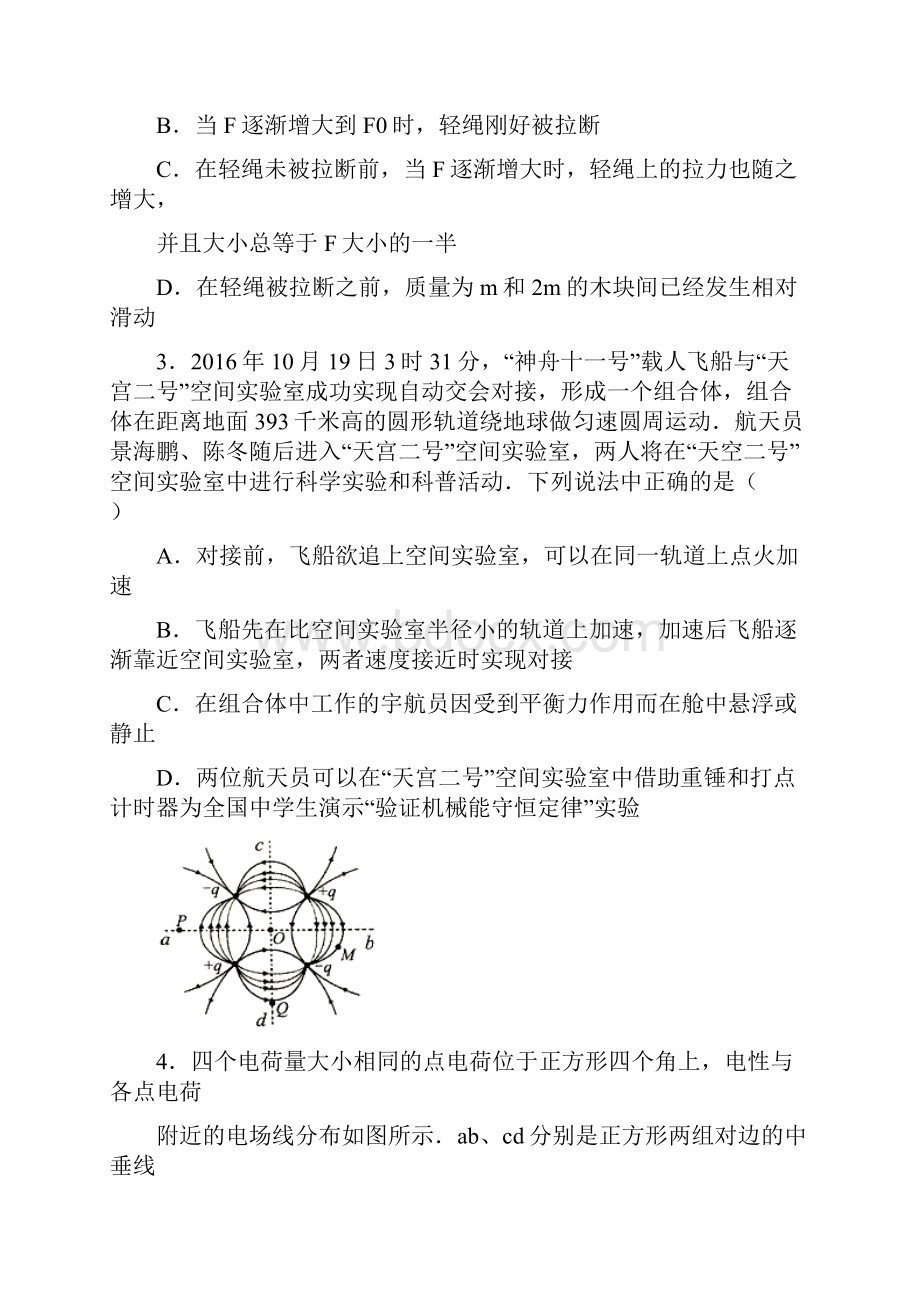 广东省汕头市潮南实验学校高中部教师招聘物理试题.docx_第2页