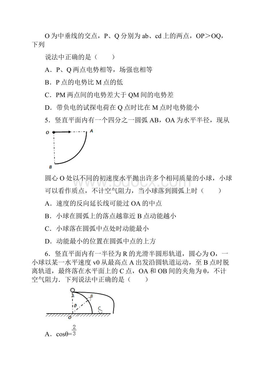 广东省汕头市潮南实验学校高中部教师招聘物理试题.docx_第3页