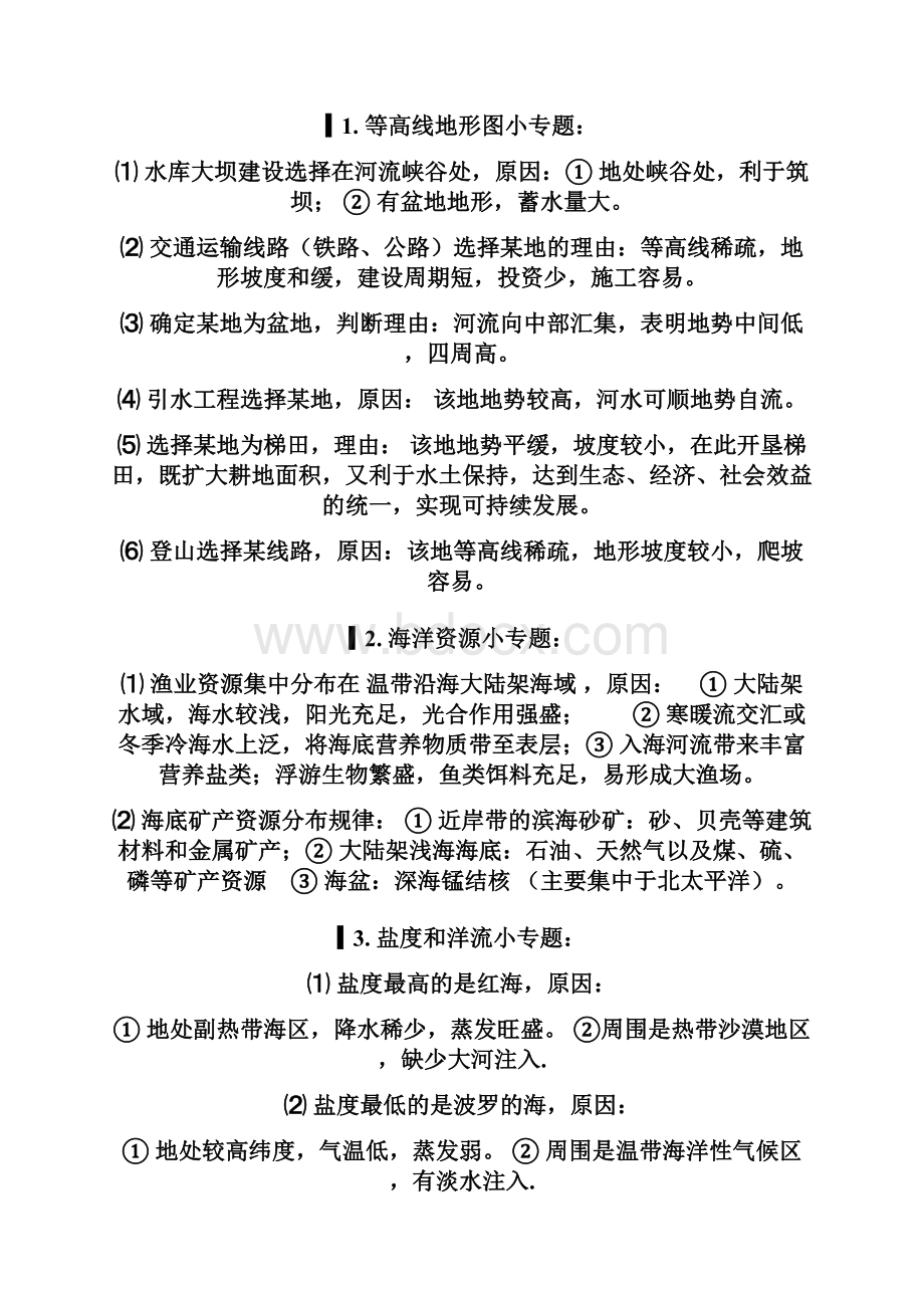 上海地理等级考知识点总结材料.docx_第2页