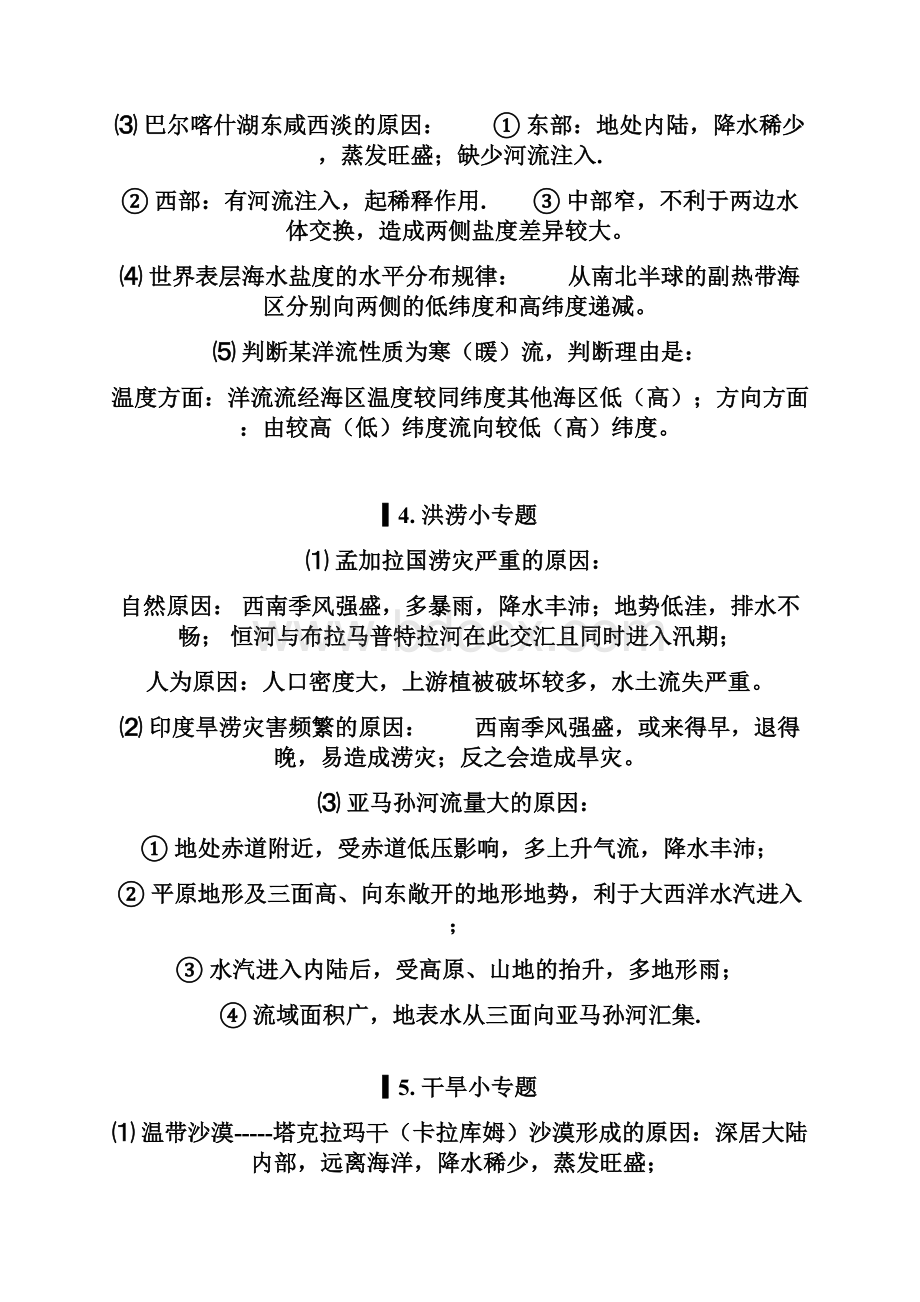 上海地理等级考知识点总结材料.docx_第3页