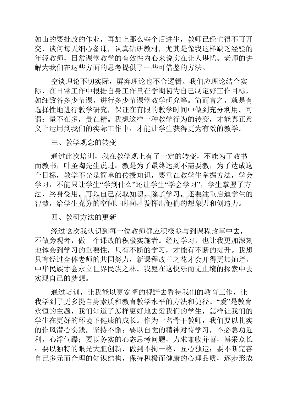 数学骨干教师培训心得体会.docx_第2页