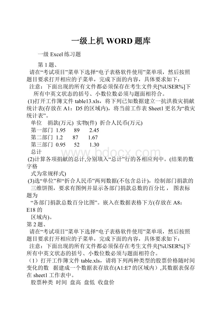 一级上机WORD题库.docx_第1页