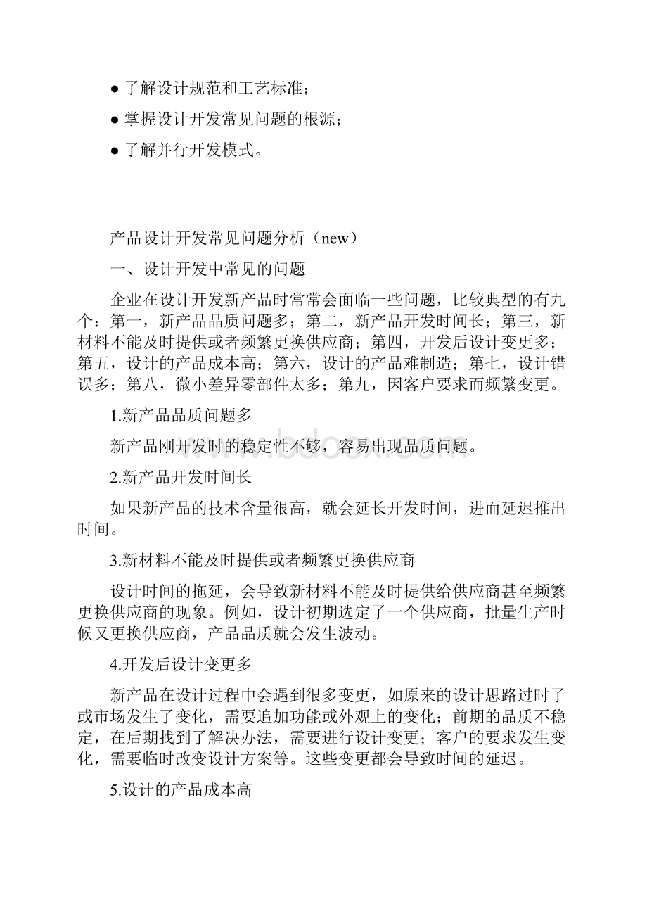 设计开发常见问题分析.docx_第2页