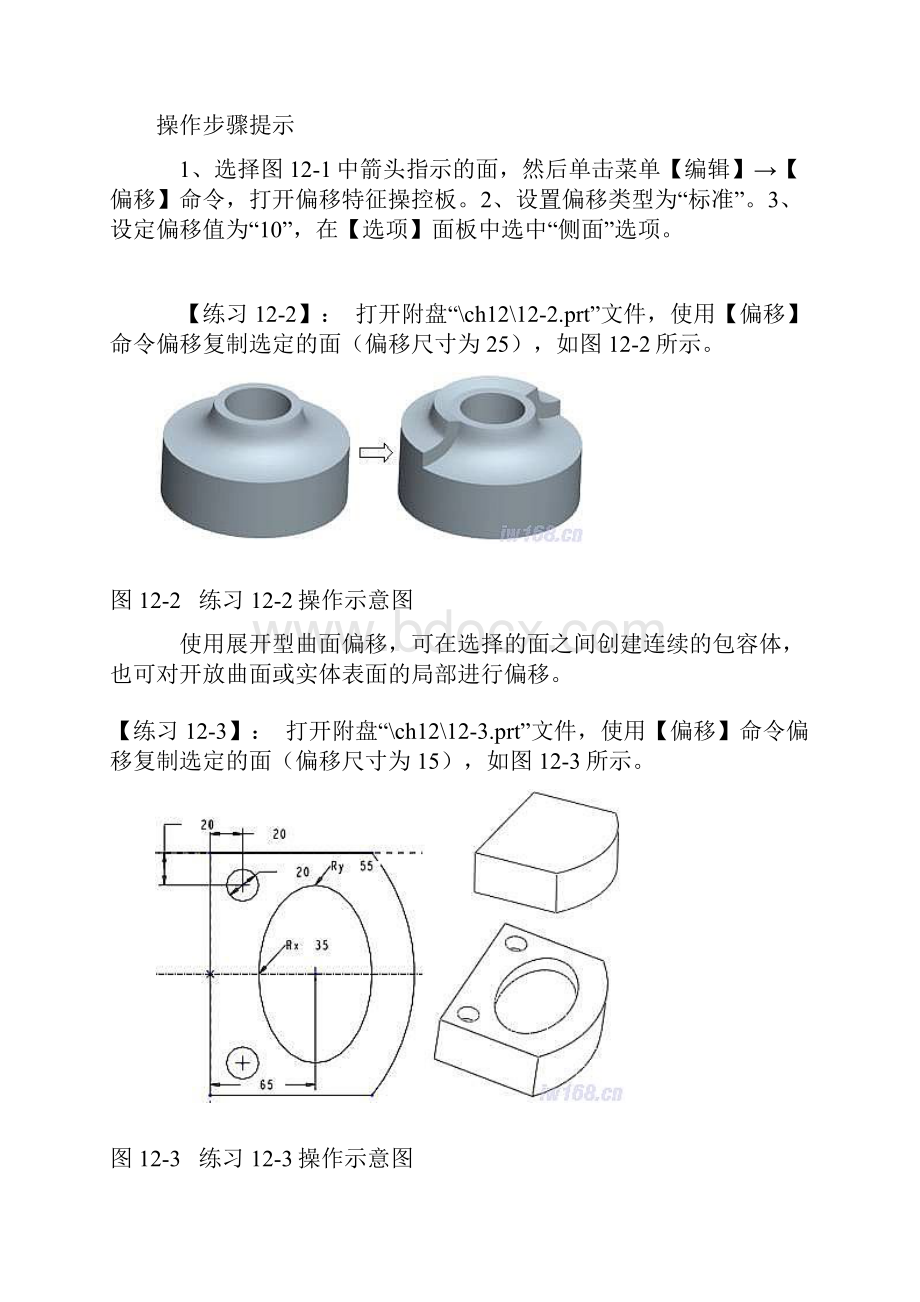 ProE5 0曲面绘制方法.docx_第2页