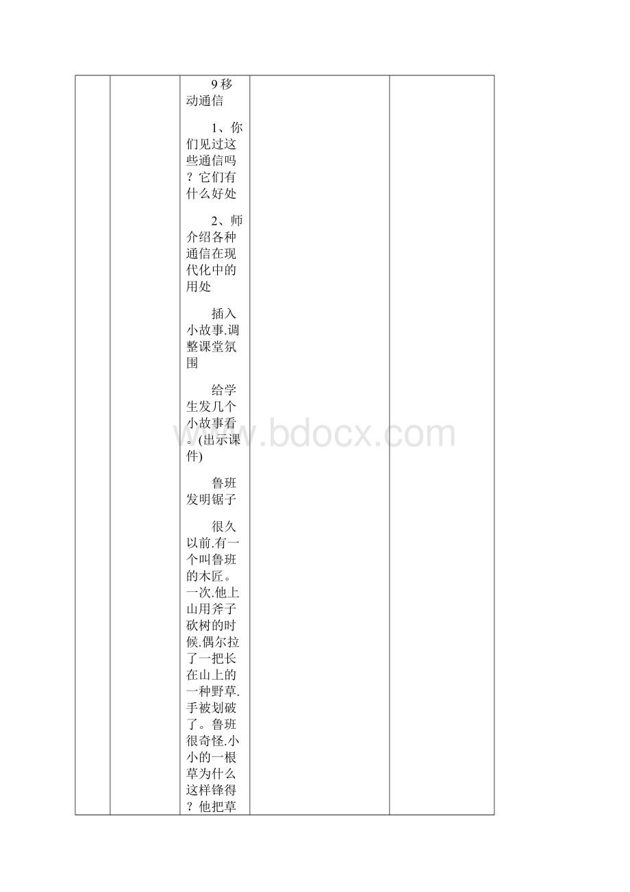 教科版小学科学二年级下册科学教学案.docx_第3页