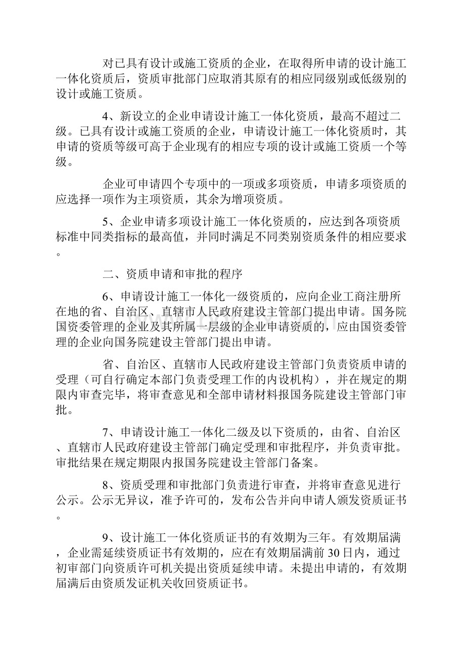 中华人民共和国住房和城乡建设部规范性文件汇编建筑业管理篇.docx_第3页