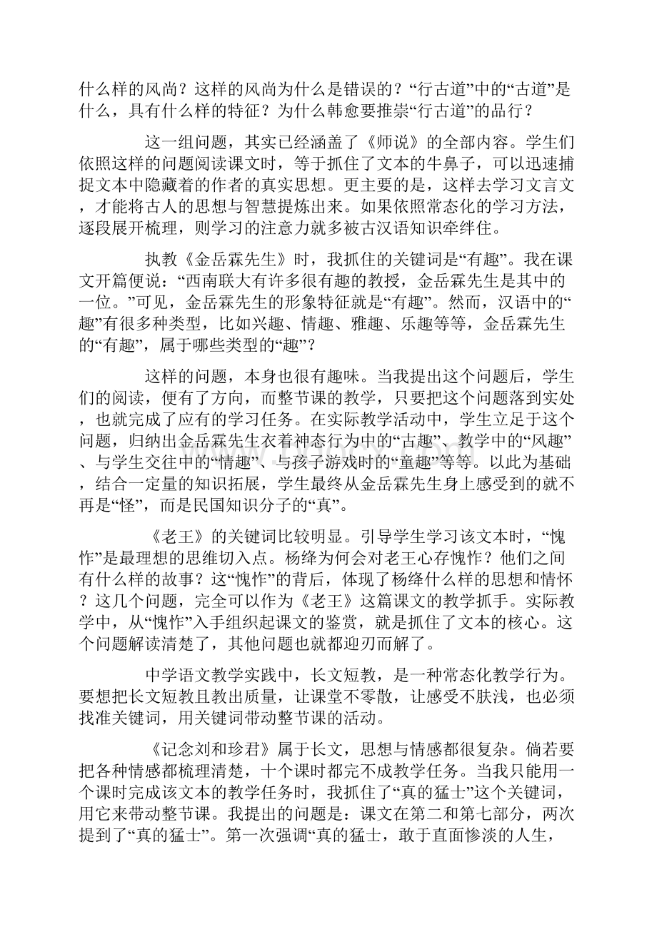 关键词打开真相之门的钥匙.docx_第2页