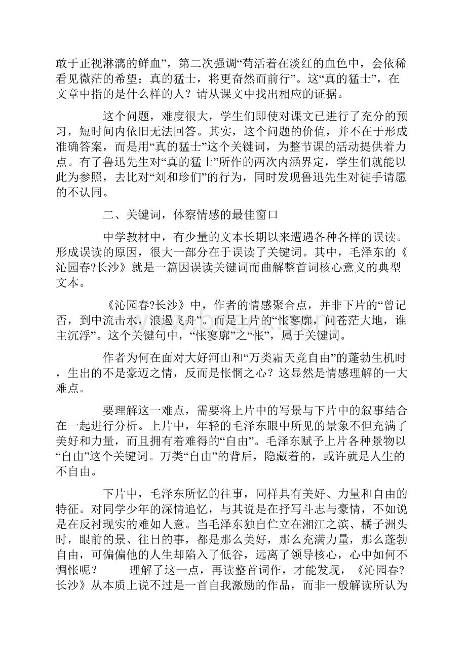 关键词打开真相之门的钥匙.docx_第3页