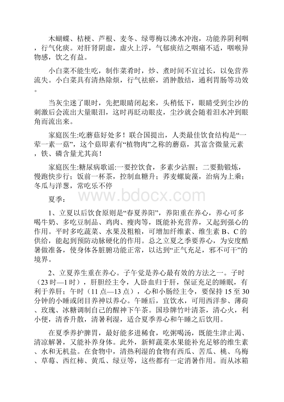 发给客户的养生短信之欧阳化创编.docx_第3页