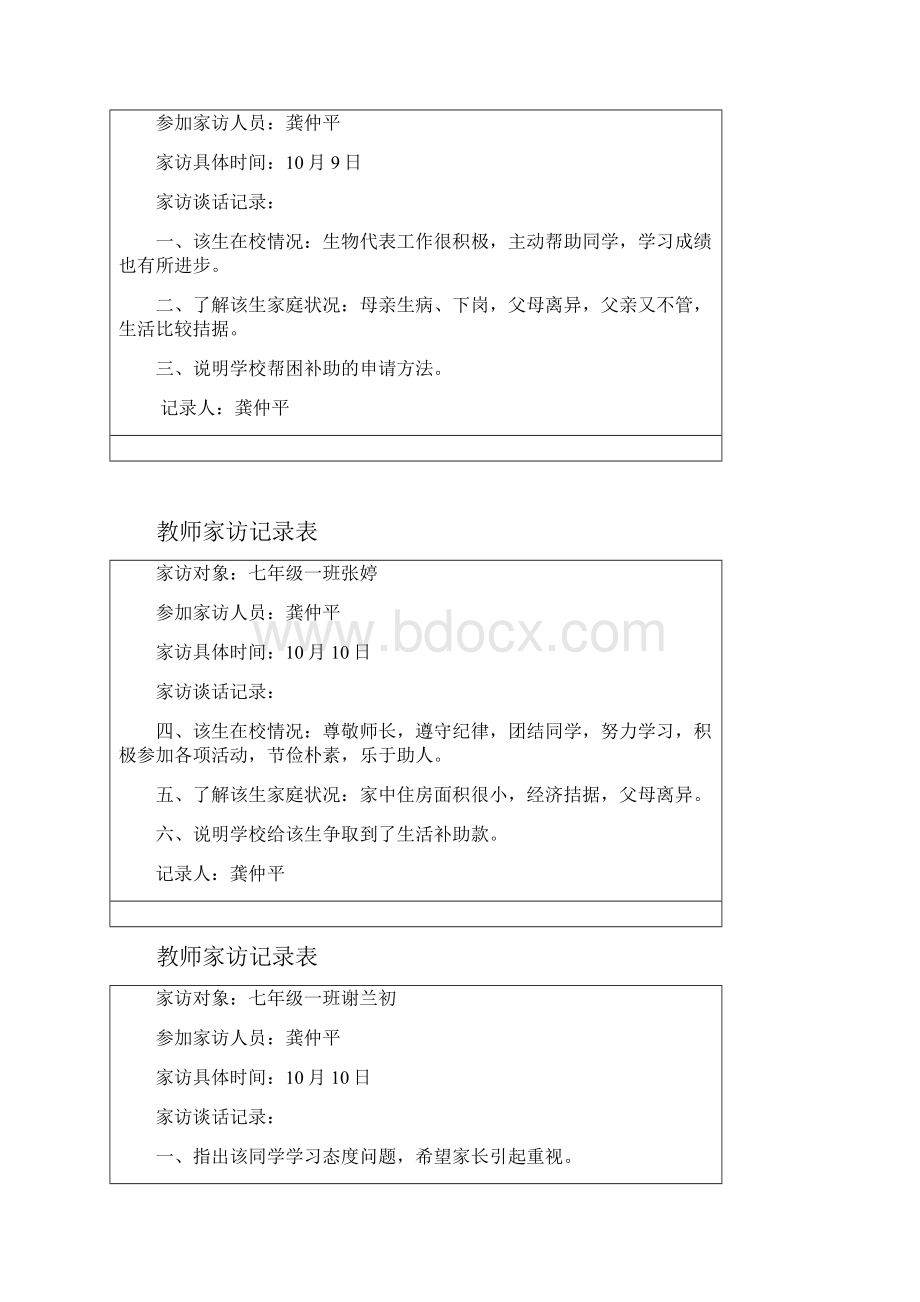 教师家访记录表.docx_第2页