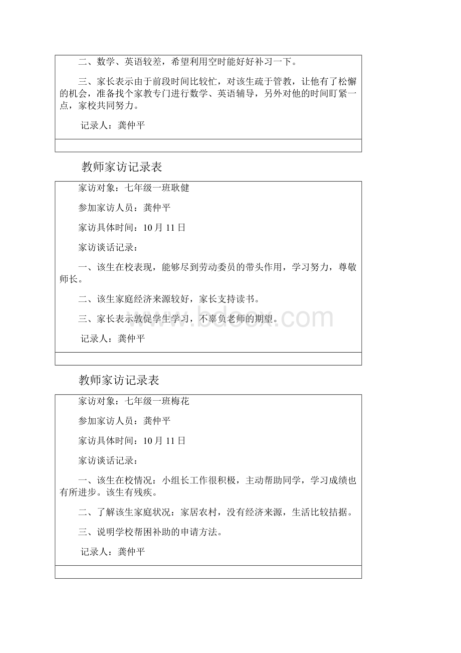 教师家访记录表.docx_第3页