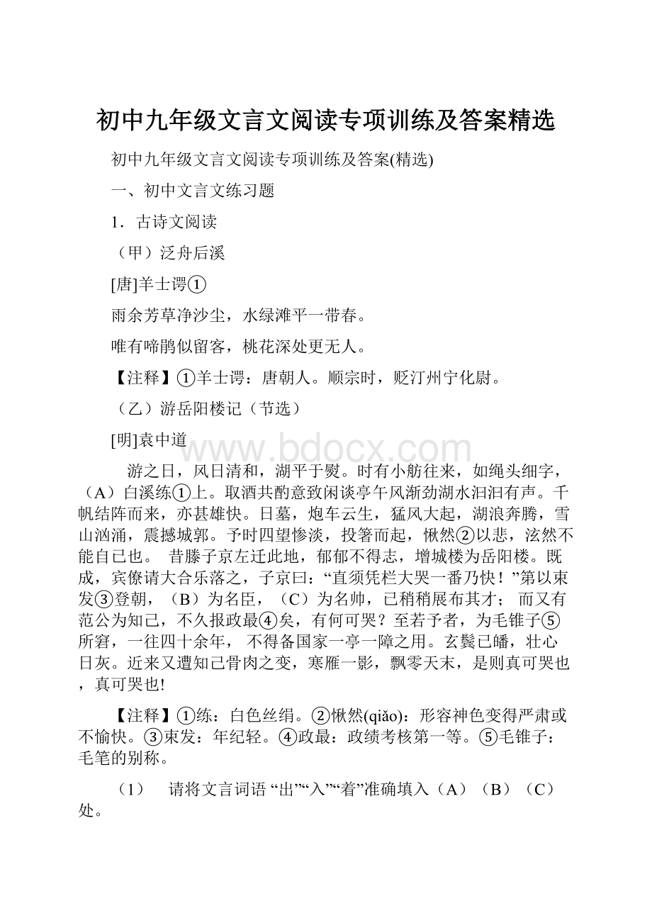 初中九年级文言文阅读专项训练及答案精选.docx