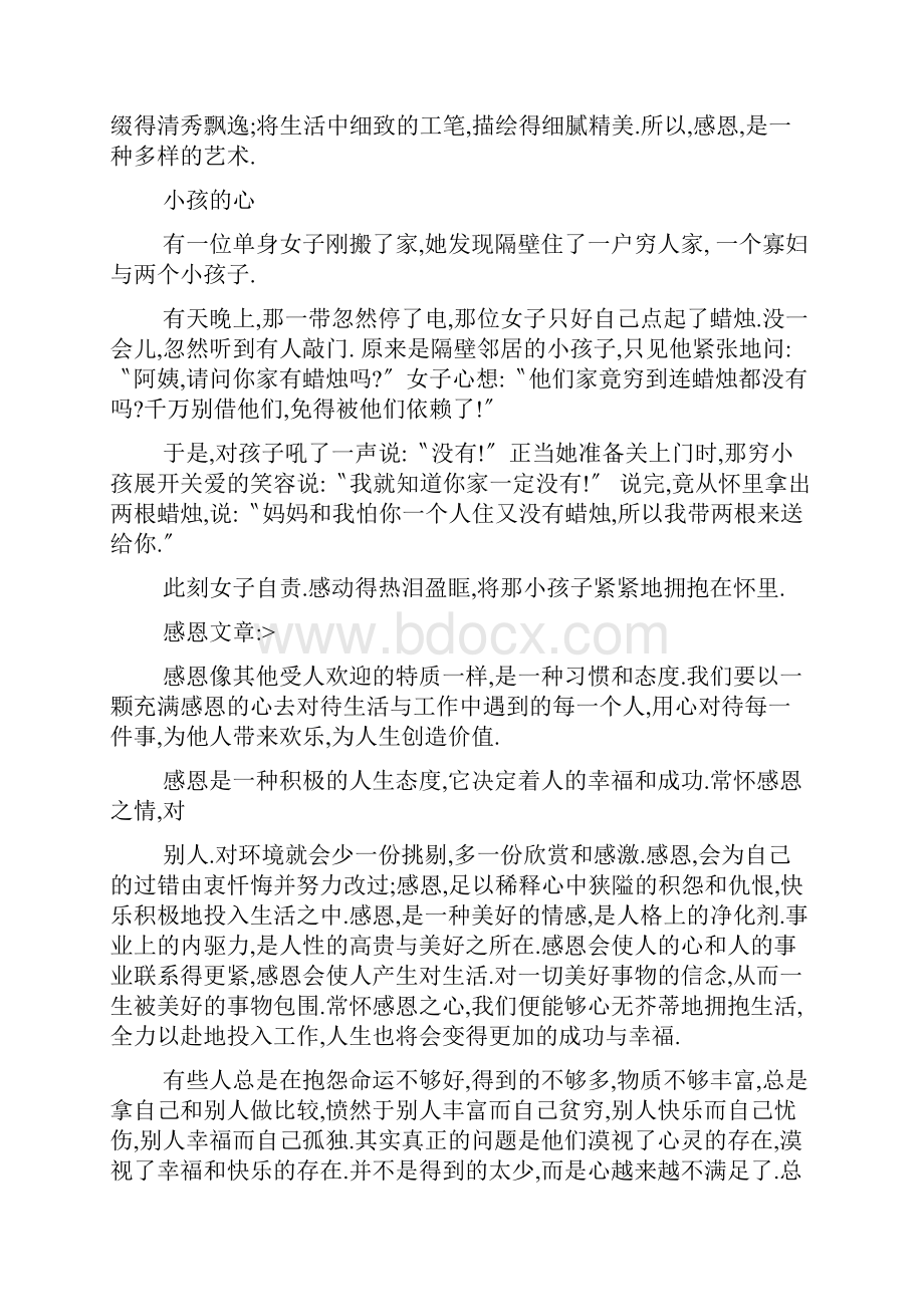 感谢师恩的黑板报内容.docx_第2页