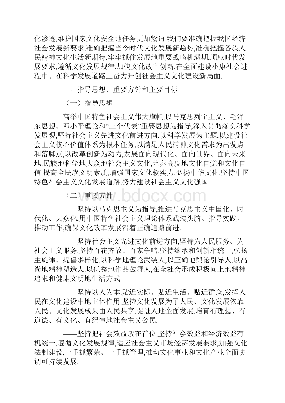 十二五时期是全面建设小康社会关键时期也是促进文化又好又快发展关键阶段整理.docx_第3页