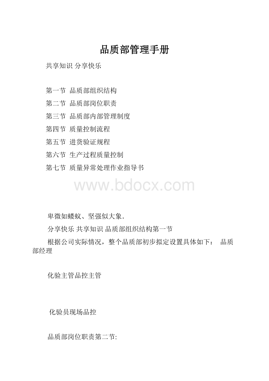 品质部管理手册.docx