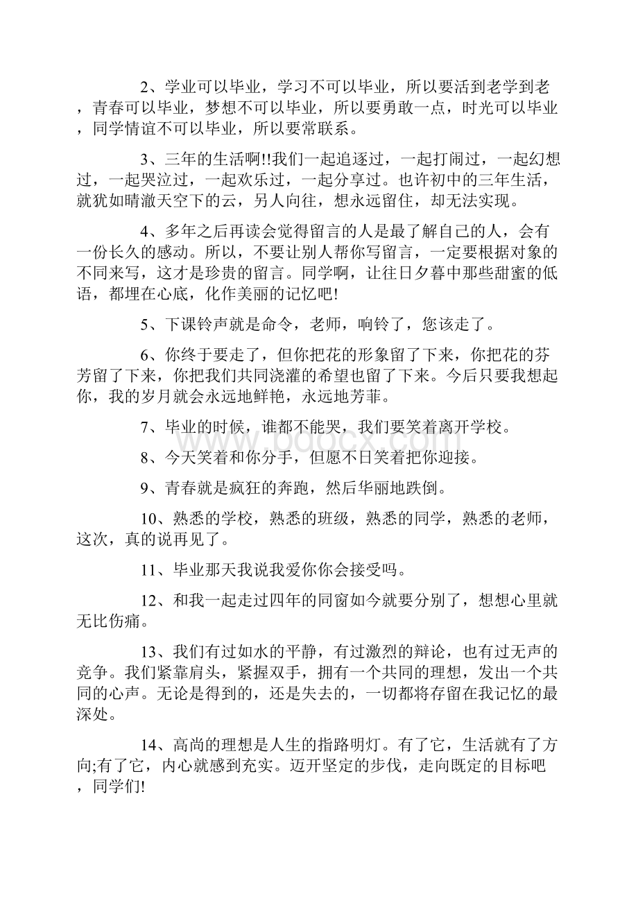 给真诚的同学的毕业留言80句最新.docx_第3页