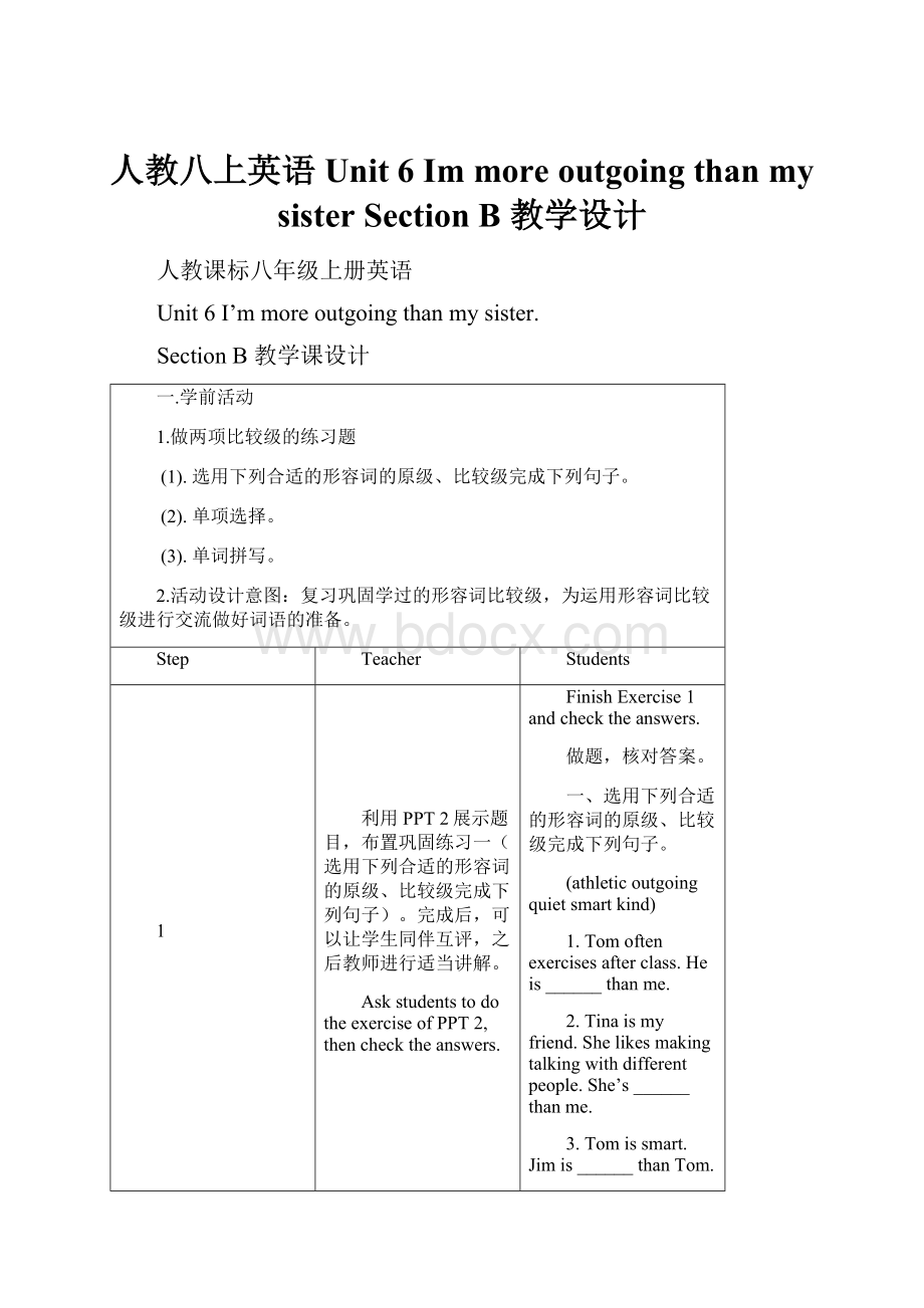 人教八上英语 Unit 6 Im more outgoing than my sister Section B 教学设计.docx_第1页