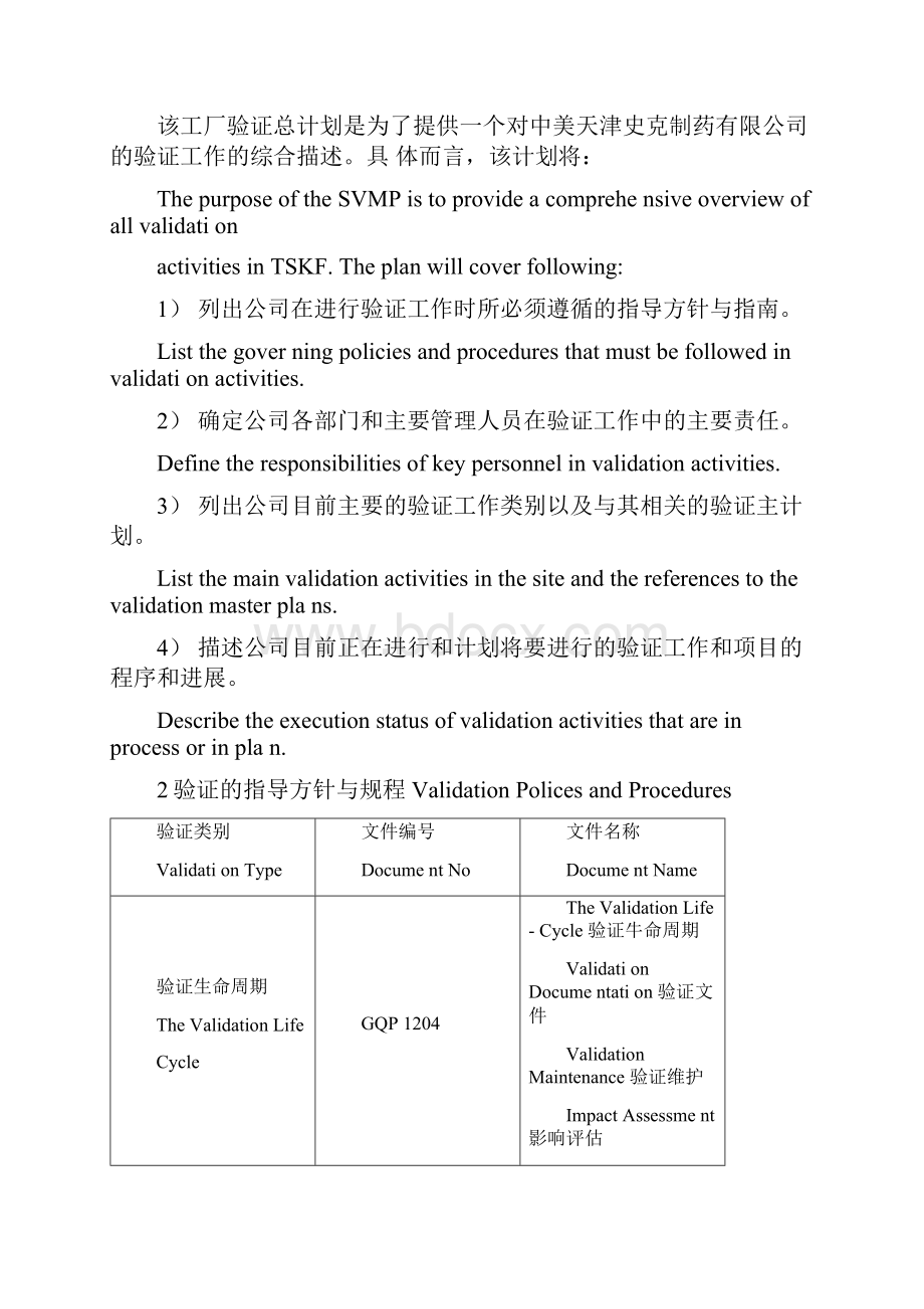 中美天津史克工厂验证主计划.docx_第3页